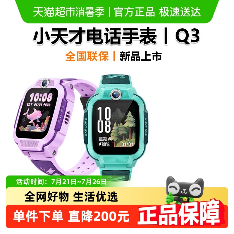 小天才电话视频通话手表Q3新品