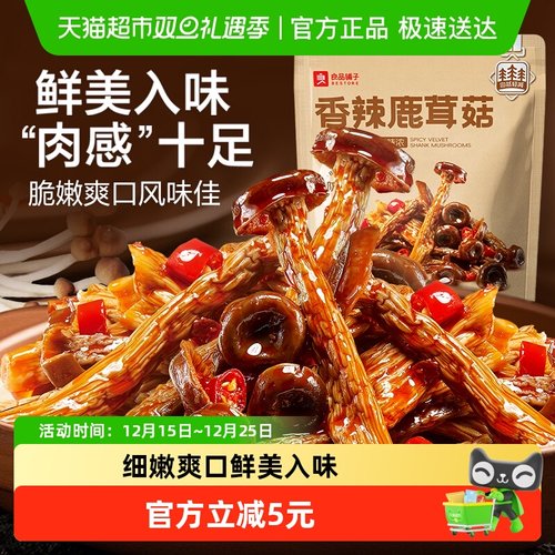 良品铺子香辣鹿茸菇零食
