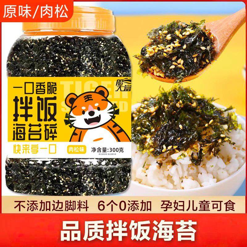 拌饭海苔碎罐装肉松味芝麻寿司紫菜碎儿童拌饭下饭料小零食,水产肉类/新鲜蔬果/熟食,紫菜/海苔,淘宝优惠券,粉丝福利购,淘宝优惠卷