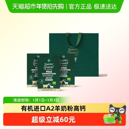 乐荷荷兰原装进口 有机A2羊奶粉中老年高钙高蛋白25g*7*3袋