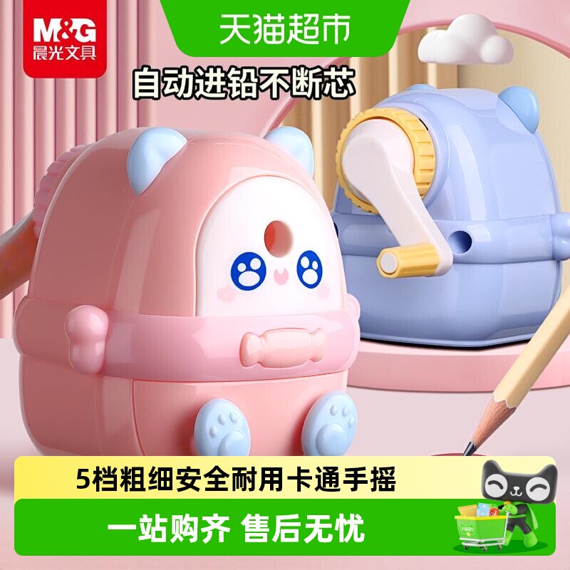 晨光手摇式转笔刀削笔机图片