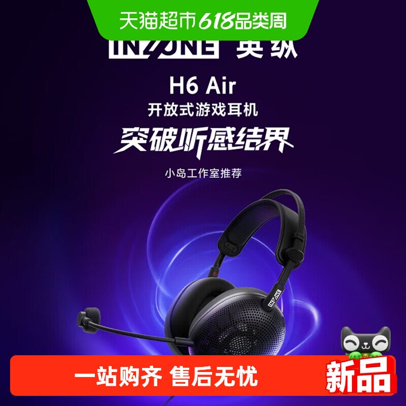 Sony/索尼INZONE H6Air电竞游戏耳机头戴式电脑线控通话