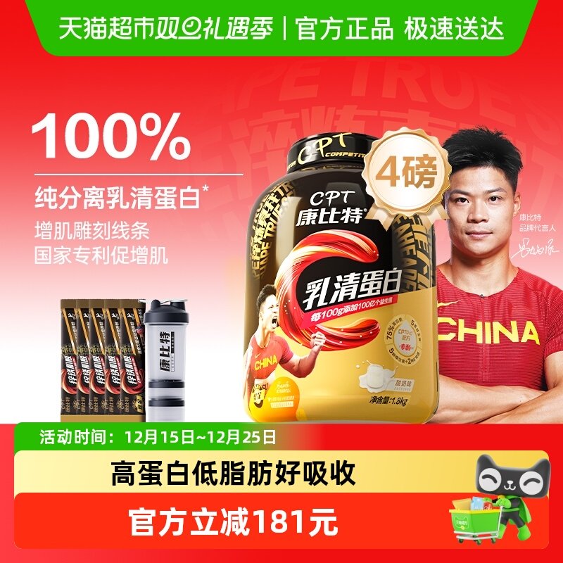 康比特分离乳清蛋白粉增肌粉