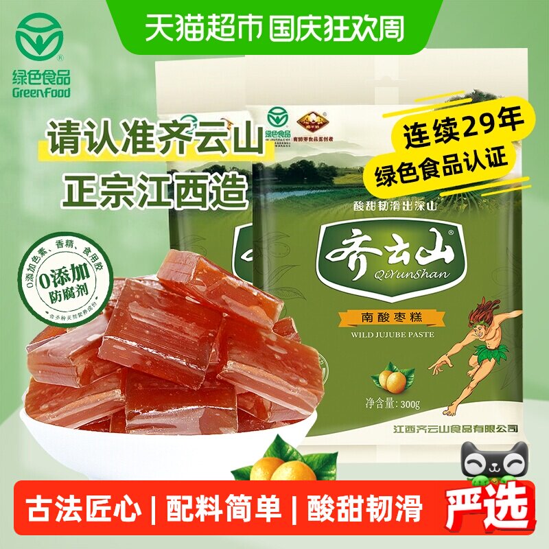 齐云山南酸枣糕300g*2袋江西特产入口由酸而甜口感更带劲独立包装