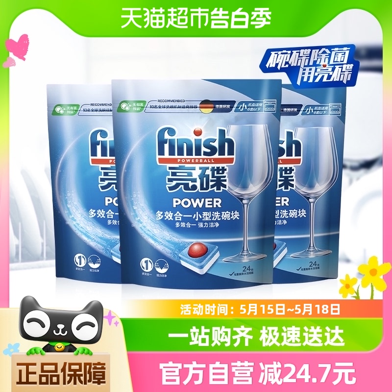 finish亮碟多效合一全机型通用洗碗块264*3组合装抑菌264g*3袋