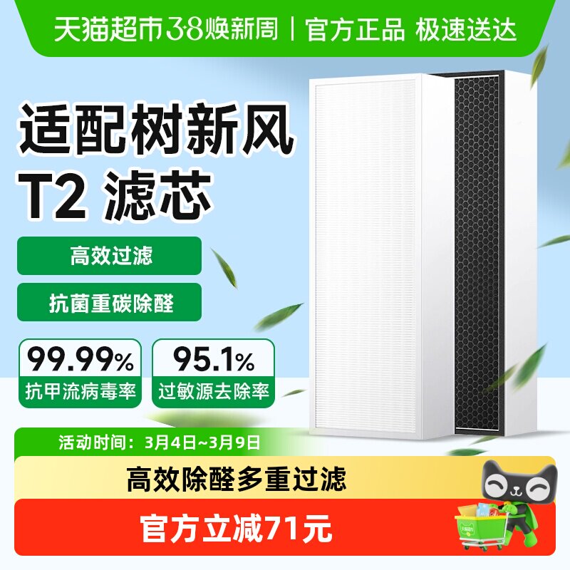 适配树新风空气净化器滤芯T2全效除甲醛雾霾PM2.5复合过滤器