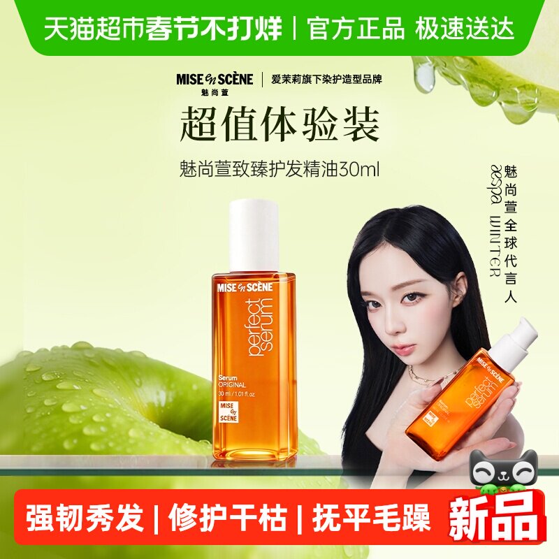 魅尚萱修护爱茉莉护发精油经典款30ml小样旅行装烫染发质修复毛躁