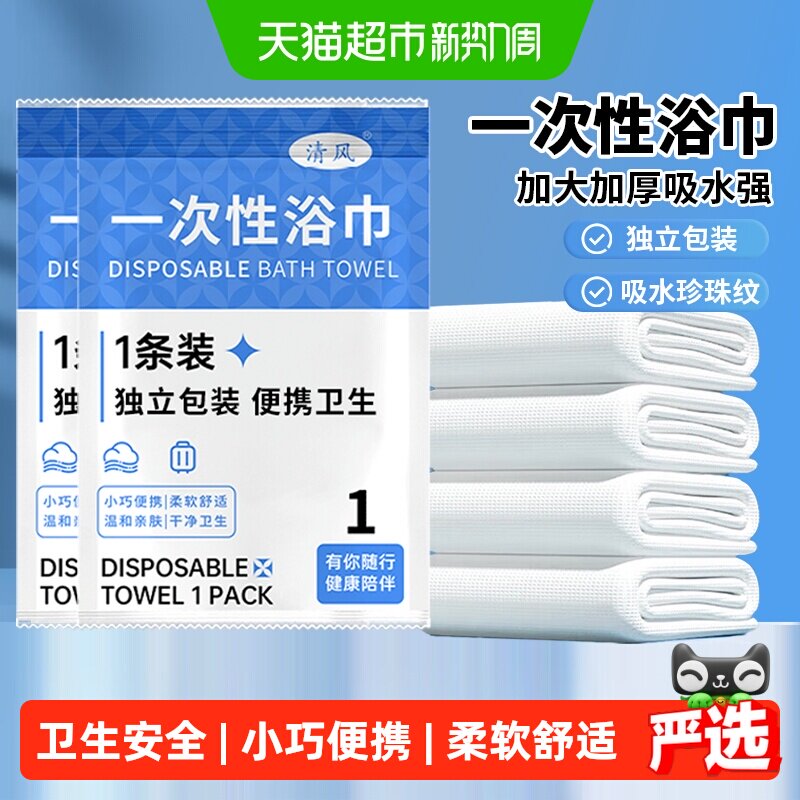 一次性浴巾旅行单独包装加大加厚毛巾酒店必备旅游用品压缩洗澡巾