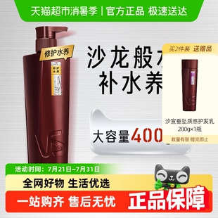 VS沙宣護發(fā)素修護水養(yǎng)400g補水修護改善毛躁滋潤干枯受損不粘膩