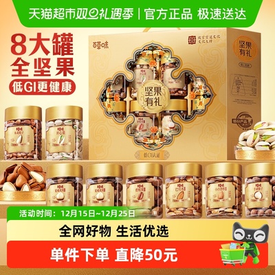 百草味罐装纯坚果礼盒