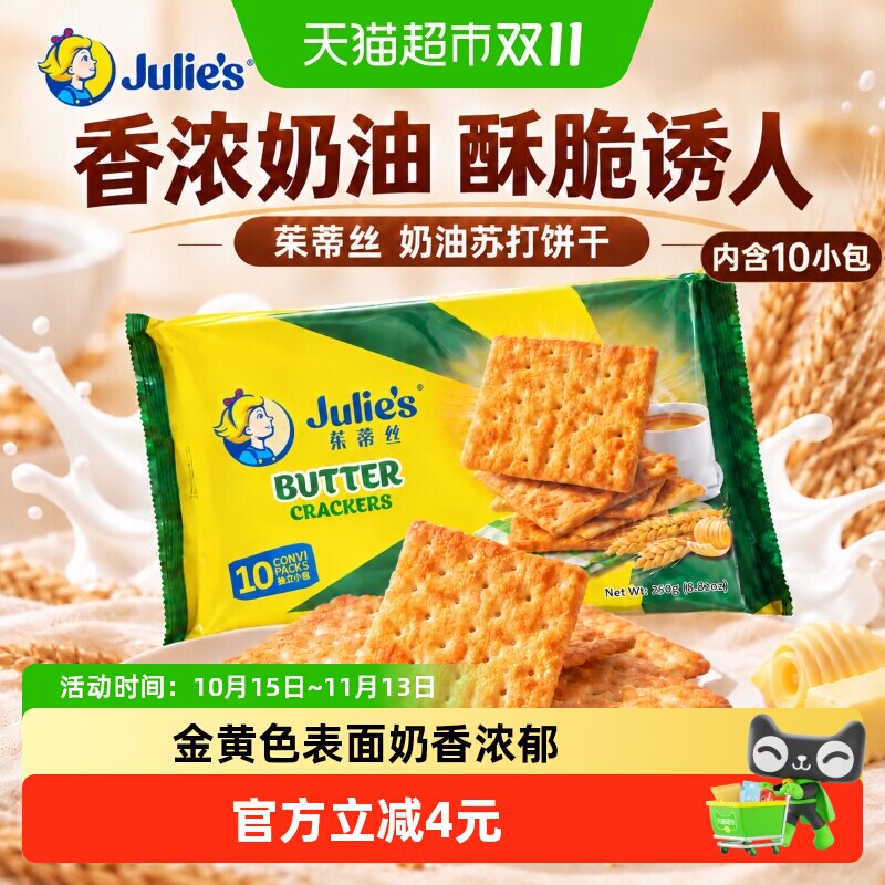 进口马来西亚茱蒂丝奶油苏打饼干休闲零食儿童饼干凑单