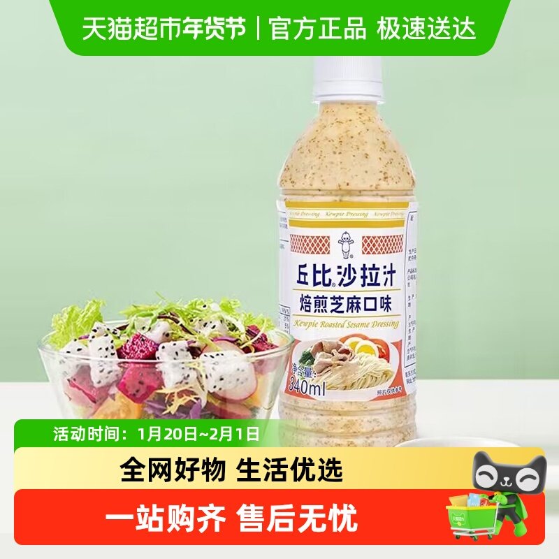 丘比沙拉汁焙煎芝麻口味沙拉酱拌水果蔬菜烤肉火锅蘸料,粮油调味/速食/干货/烘焙,沙拉/千岛/蛋黄酱/油醋汁,淘宝优惠券,粉丝福利购,淘宝优惠卷