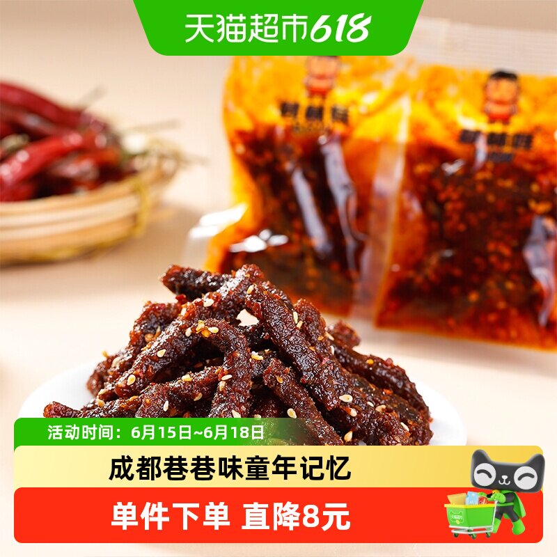 棒棒娃麻辣牛肉干100g/袋*3袋地道香辣四川味成都特产肉脯零食