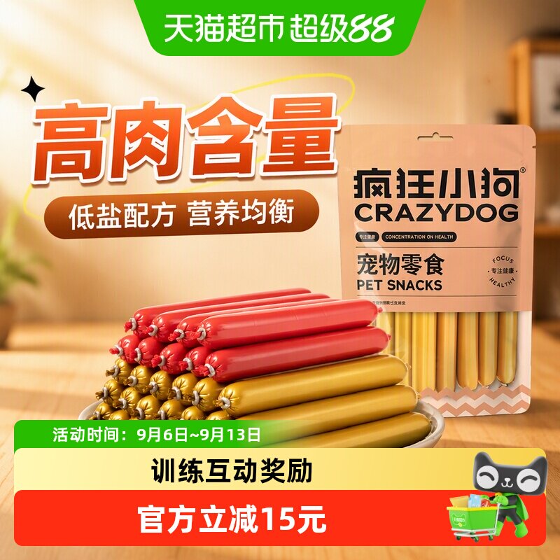 疯狂小狗狗火腿肠低盐补钙泰迪金毛小型犬幼犬香肠宠物零食