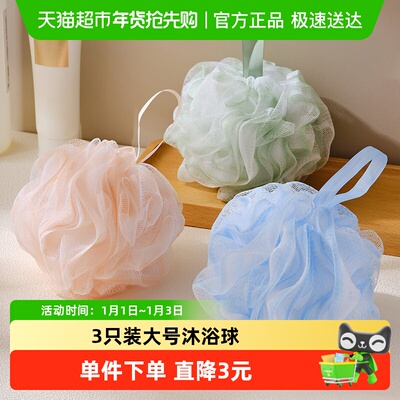 HOUYA大号洗澡沐浴球3只装