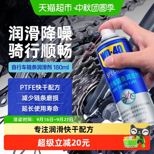 WD－40链条清洁清洗剂润滑油