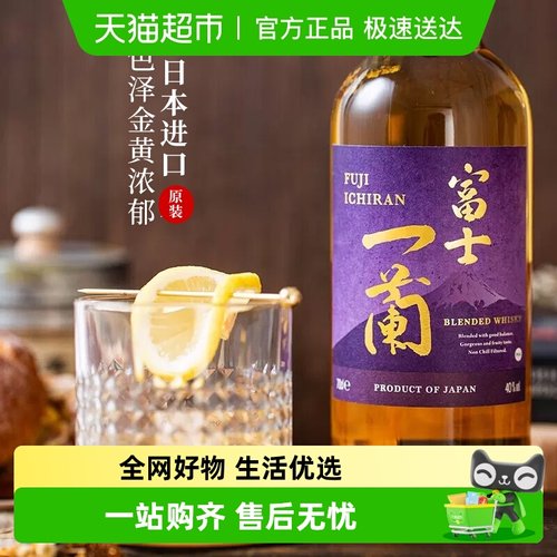威士忌富士一蘭