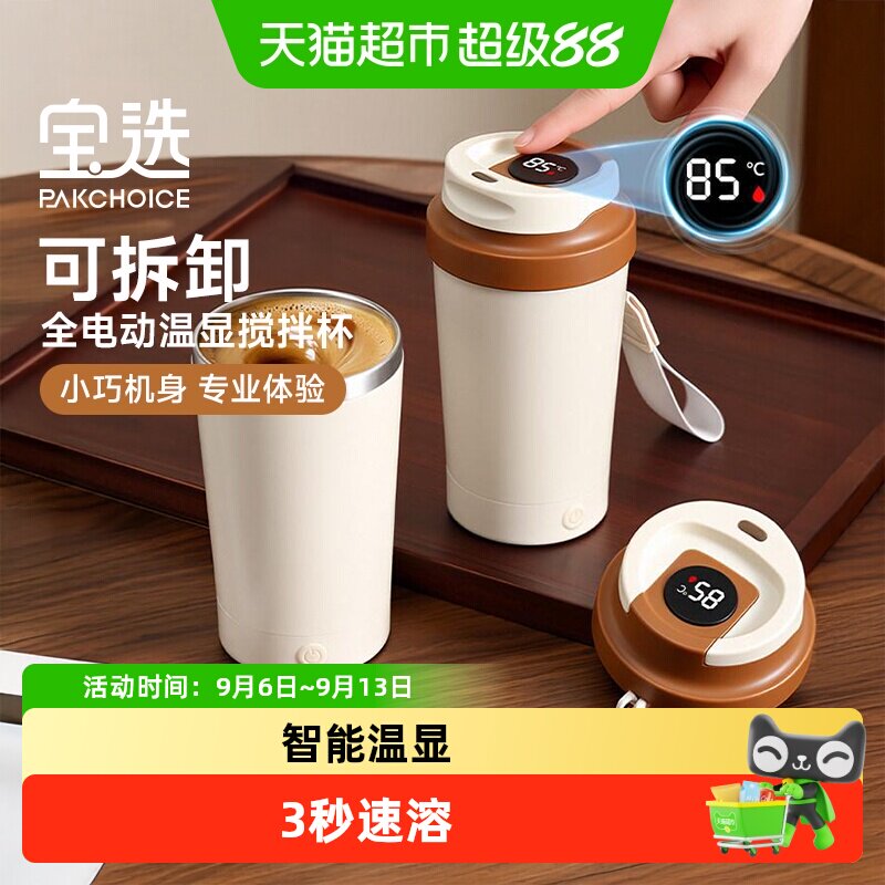 PAKCHOICE宝选磁吸秒拆搅拌杯										