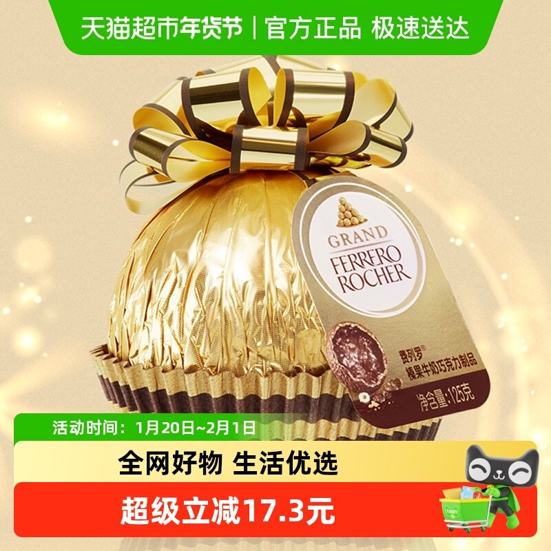 费列罗榛果威化大金球巧克力制品125g儿童礼品双旦节日送礼物零食,零食/坚果/特产,果仁巧克力,淘宝优惠券,粉丝福利购,淘宝优惠卷