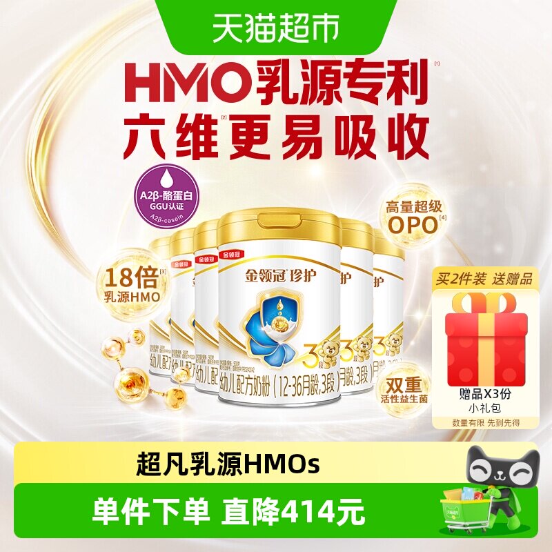 【直播专属】伊利金领冠珍护3段900gX6罐1-3岁婴幼儿奶粉