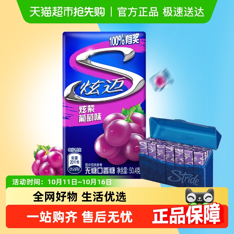 炫迈葡萄味盒装无糖口香糖果清新口气随身便携休闲小零食凑单