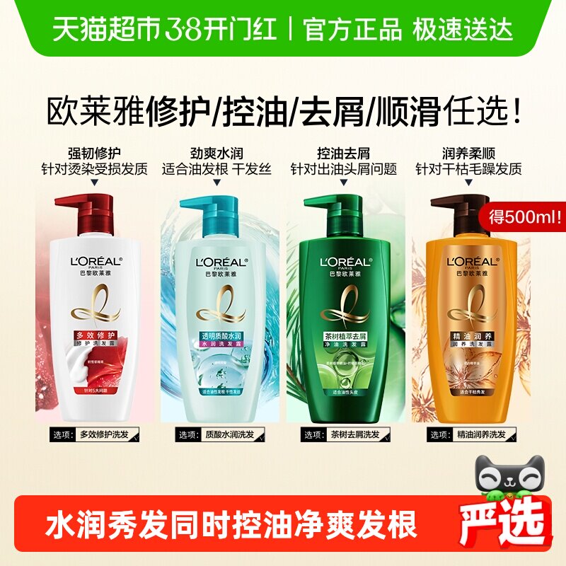 欧莱雅精油润养茶树透明质酸洗发水护发素柔顺去屑控油清爽修护