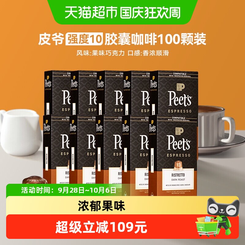 Peet's法式精粹胶囊咖啡53g*10盒图片