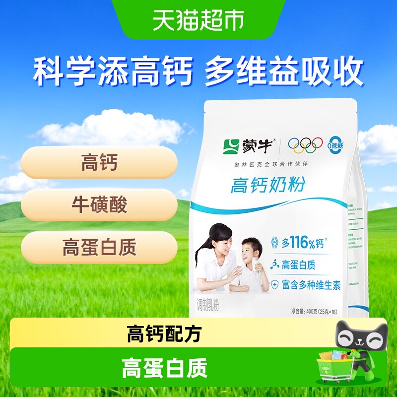 蒙牛全家营养高钙牛奶粉青少年学生女士高蛋白富含维生素营养早餐