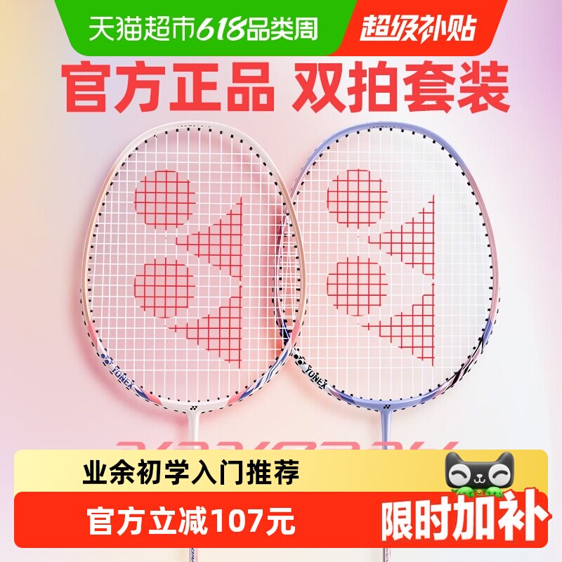 YONEX/尤尼克斯正品羽毛球拍碳素一体拍子耐用yy双拍套装高性价比