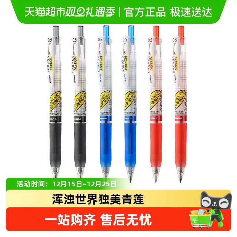 日本zebra斑马中性笔不洇染彩色