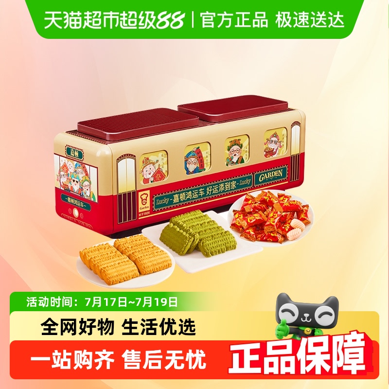 嘉顿鸿运车礼盒480g×1盒