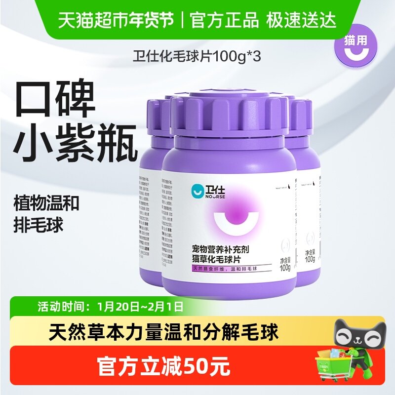 卫仕营养补充剂化毛球片100g*3罐猫咪化毛膏猫草片化猫毛片卫士,宠物/宠物食品及用品,猫狗通用营养膏,淘宝优惠券,粉丝福利购,淘宝优惠卷