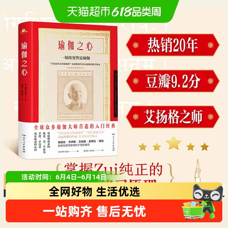 瑜伽之心  印度 德斯卡查尔著天天瑜珈书 瑜伽教程初级入门零基础