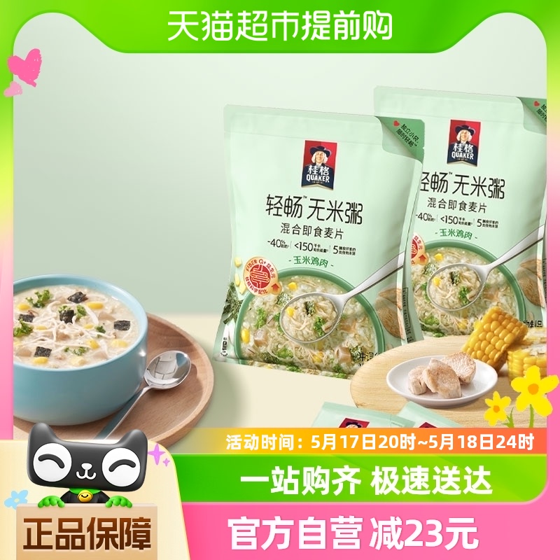 【新品】桂格轻畅无米粥麦片玉米鸡肉味420g*2袋早餐懒人饱腹