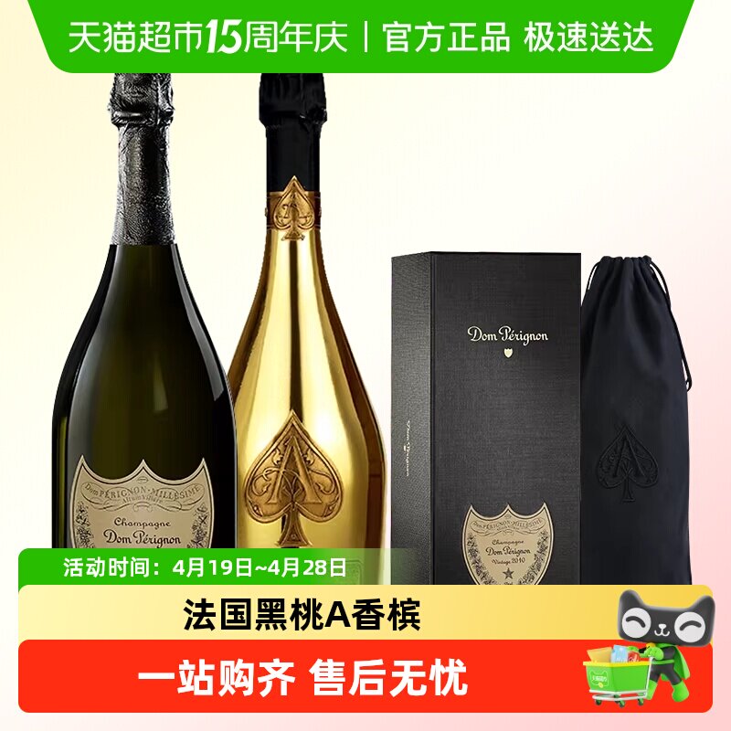 黑桃A香槟唐培里侬香槟起泡酒法国原瓶进口气泡微醺黄金版葡萄酒