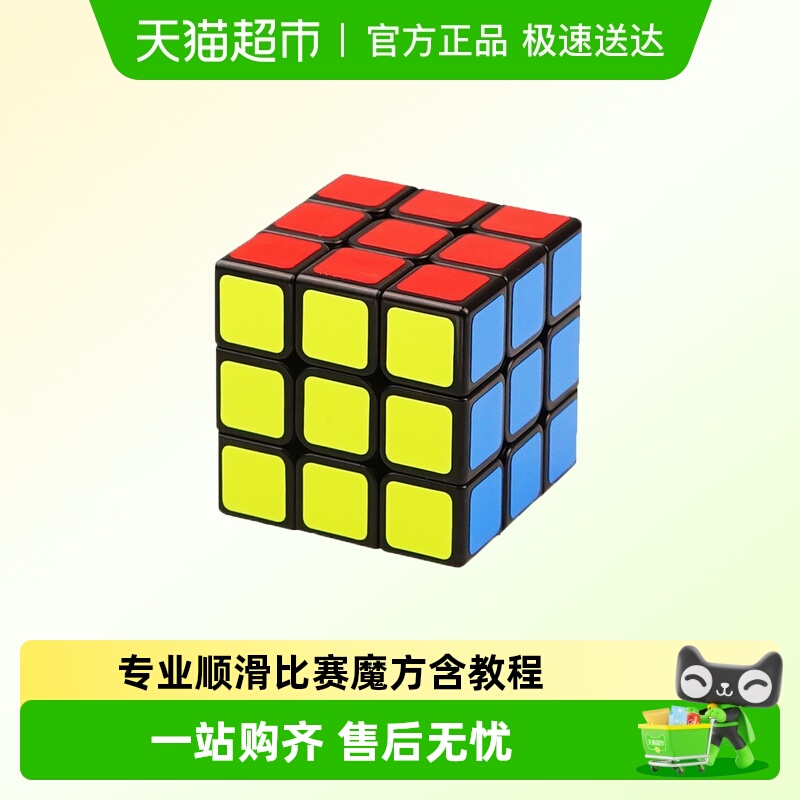 宝贝趣魔方三阶3二四4五阶套装