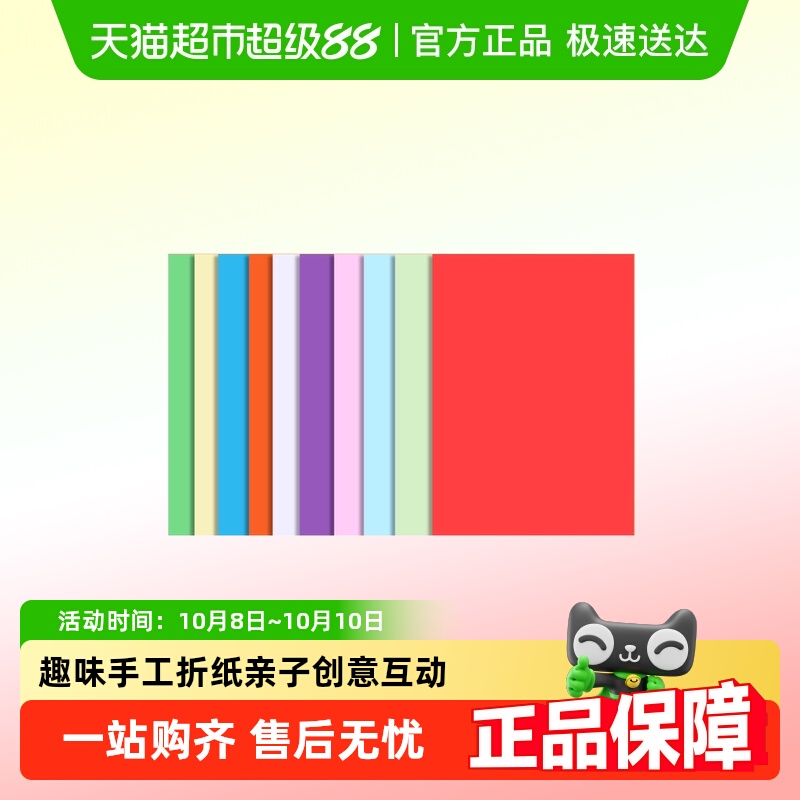 晨光彩色学生儿童手工纸
