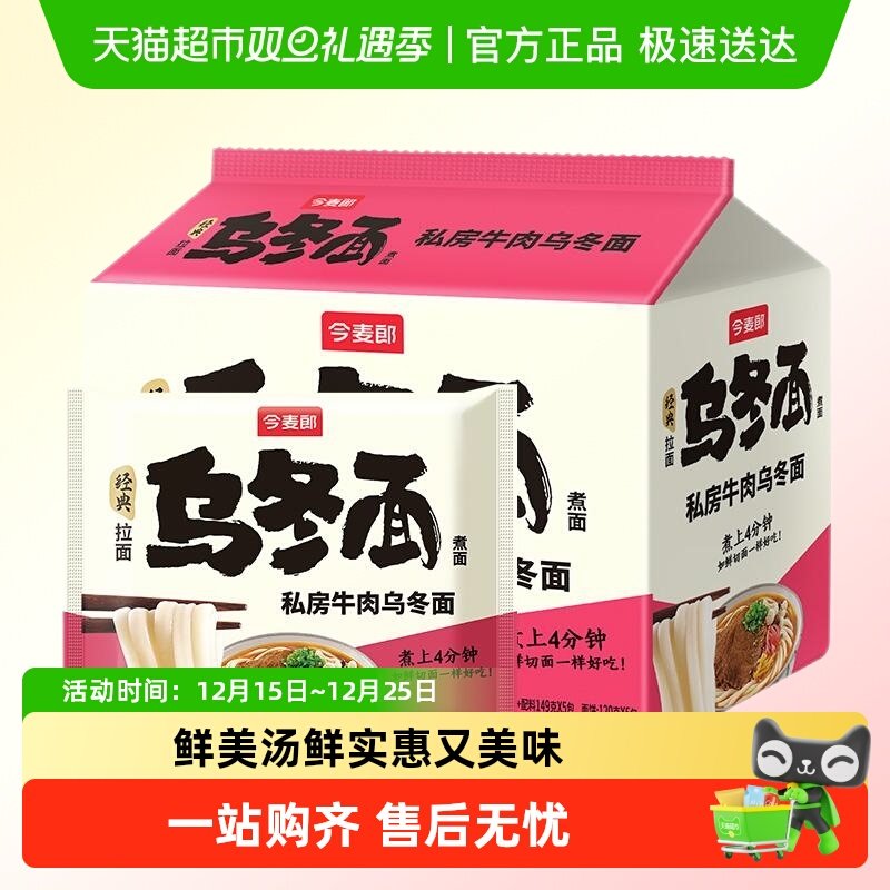 今麦郎私房牛肉乌冬面袋装筋道粗面条速煮食方便面Q弹