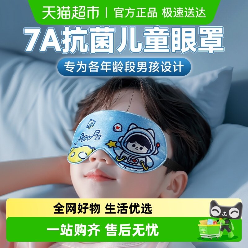 好视力儿童眼罩真丝睡眠专用遮光小男孩学生午睡宝宝可爱睡觉护眼