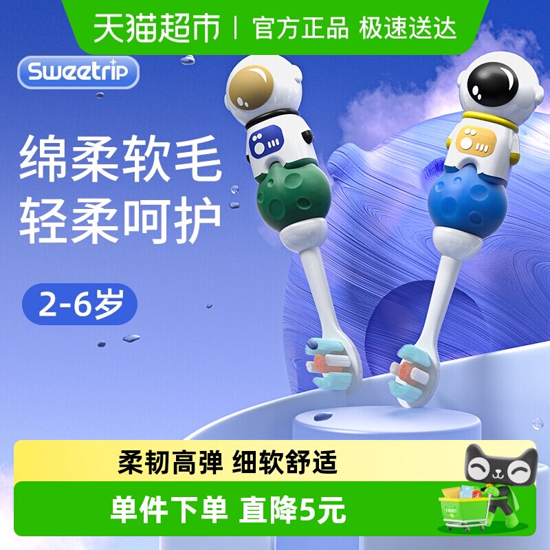 日本品牌仕卫特Sweetrip儿童牙刷2-6岁宝宝软毛牙刷小支训练牙刷