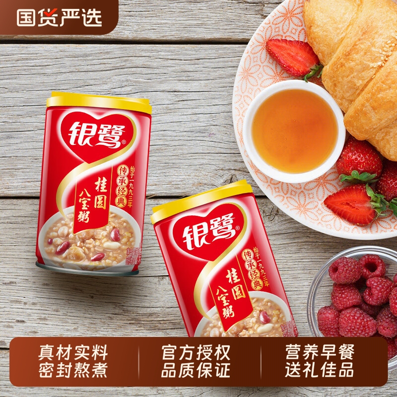银鹭八宝粥桂圆280g*12罐速食早餐即食送礼礼品营养代餐早餐粥