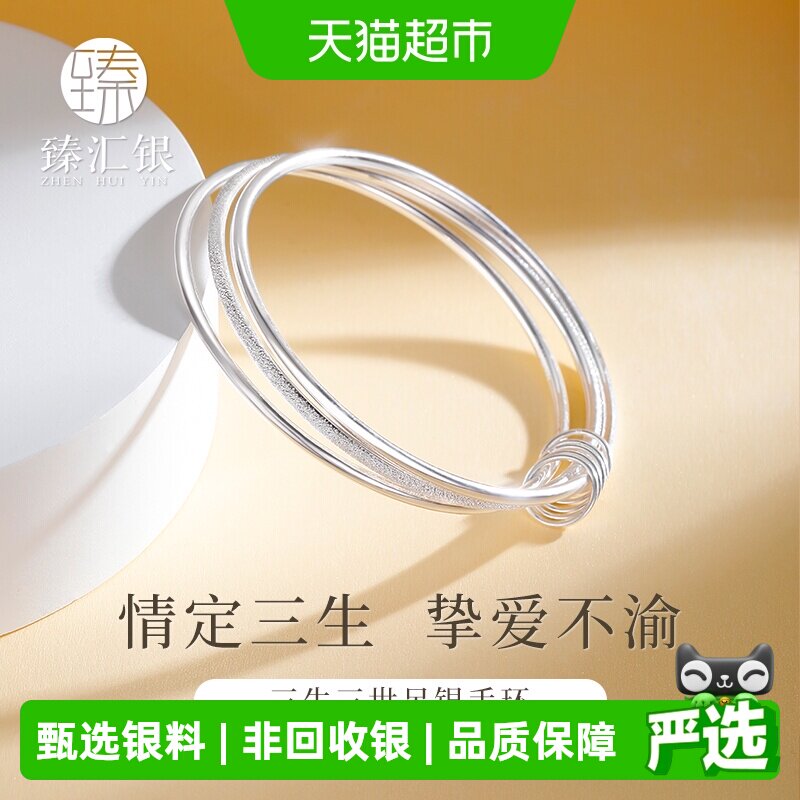 臻汇银三生三世足银手镯光泽闪耀图片