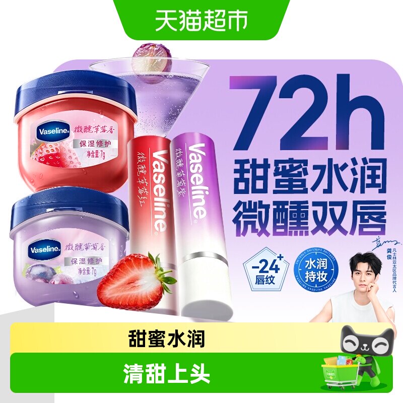 凡士林RIO联名微醺润唇膏72H保湿图片