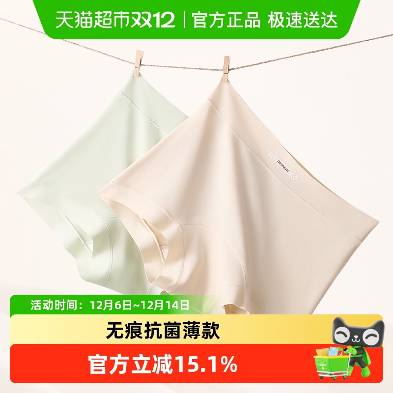 优可秀无痕抗菌排汗女士内裤