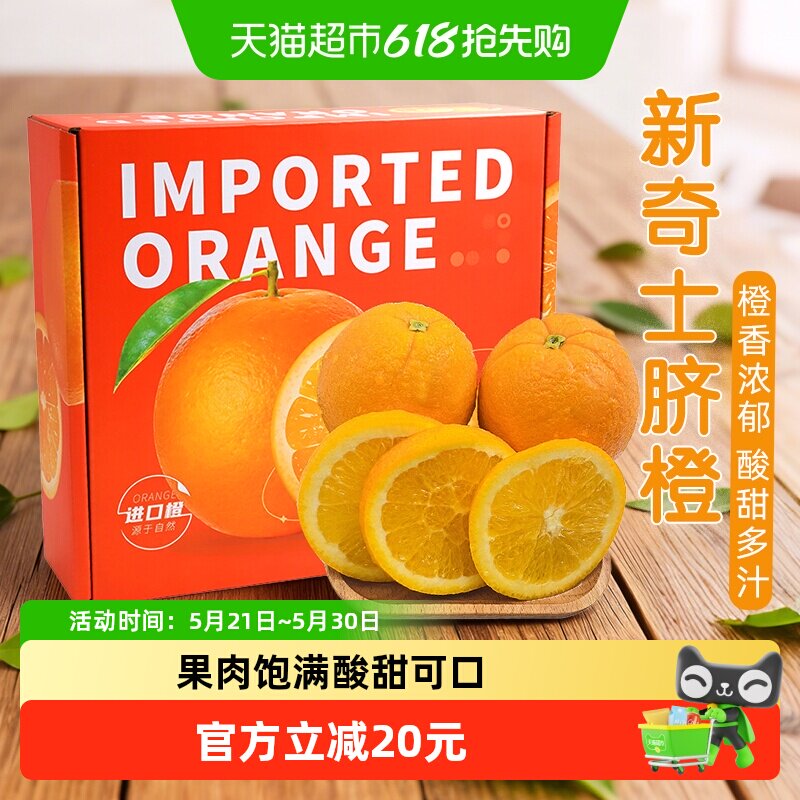 JOYTREE欢乐果园新奇士脐橙酸甜