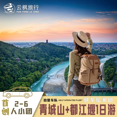 都江堰青城山熊猫一日游