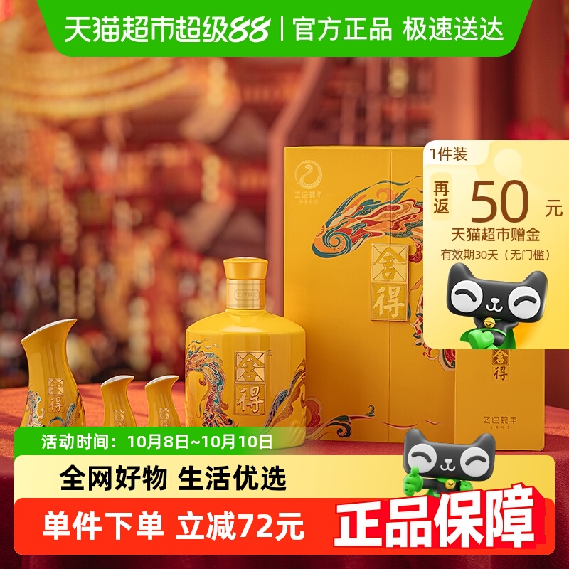 舍得白酒蛇年生肖54度518ml礼盒装浓香型过年货节日庆典送礼收藏