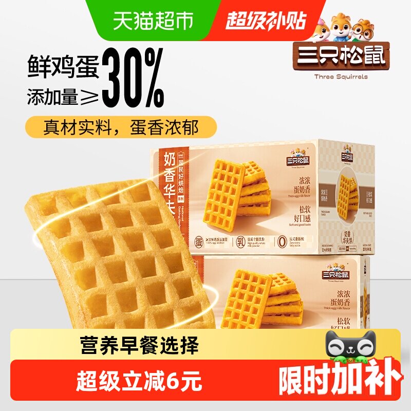 三只松鼠奶香华夫饼双面烘烤图片