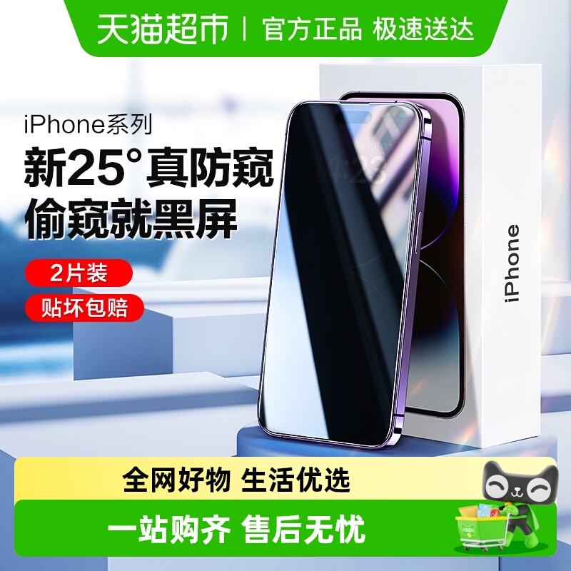 闪魔适用苹果14系列防窥钢化膜