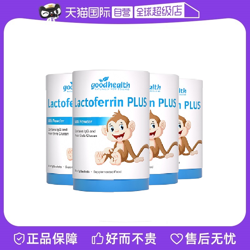乳铁蛋白4罐小猴子加固3道免疫线